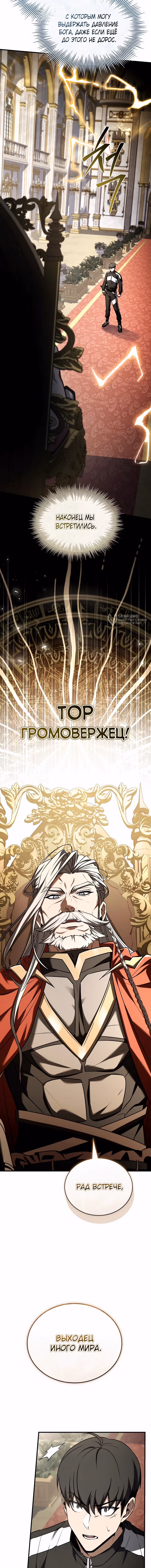Собиратель навыков — Том 1 · Глава 59, страница 15