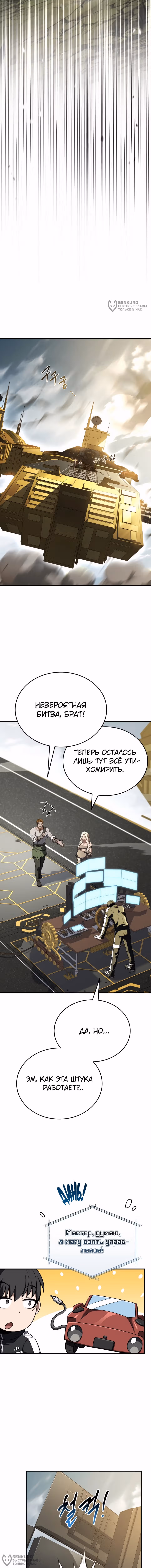 Собиратель навыков — Том 1 · Глава 59, страница 8