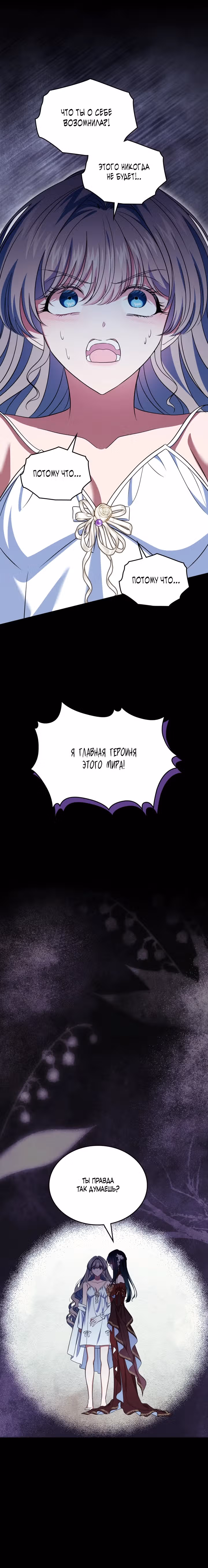 Первая любовь главной героини оказалась в моих руках — Том 2 · Глава 73, страница 19