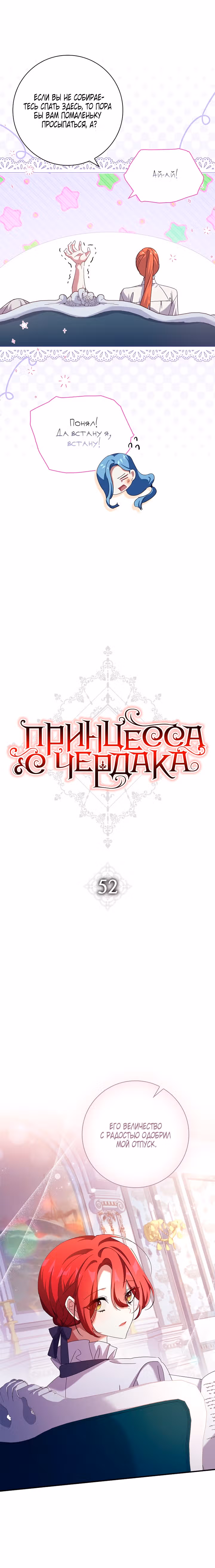 Принцесса с чердака — Том 1 · Глава 52, страница 9