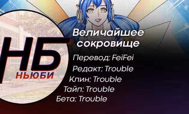 Величайшее сокровище — Том 1 · Глава 3, страница 23