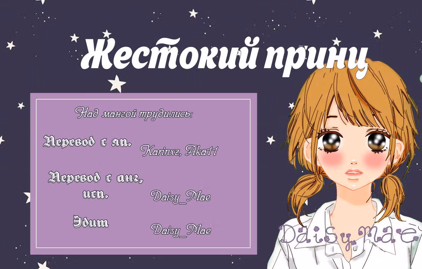 Жестокий принц — Том 1 · Глава 4, страница 44