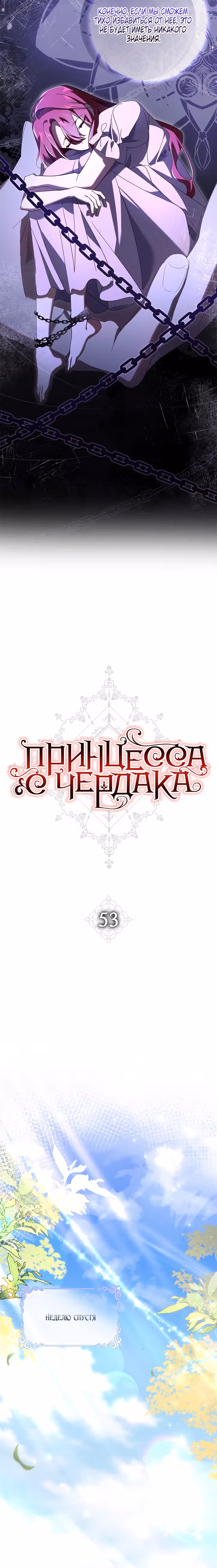 Принцесса с чердака — Том 1 · Глава 53, страница 8