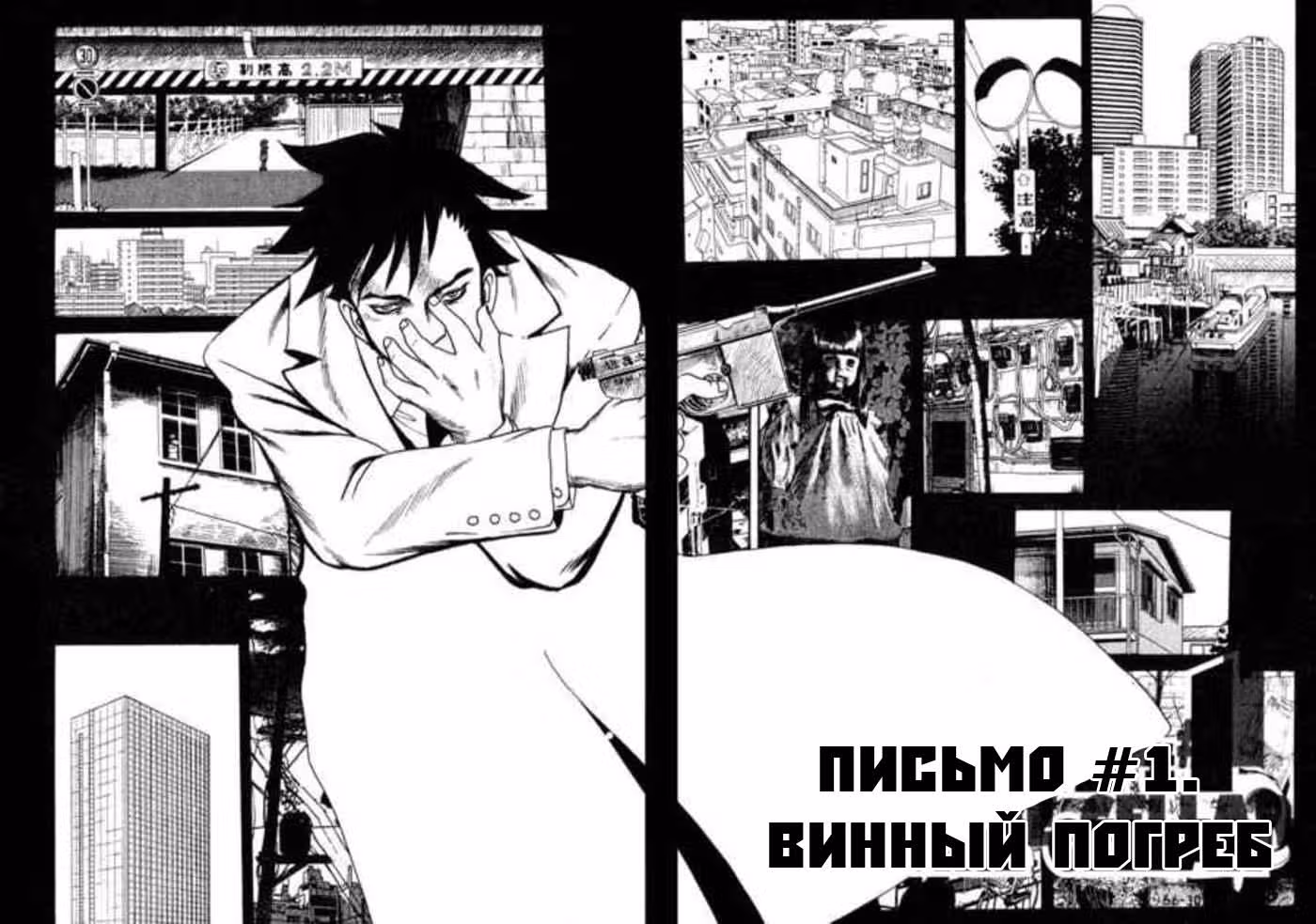 Почта — Том 1 · Глава 1, страница 5