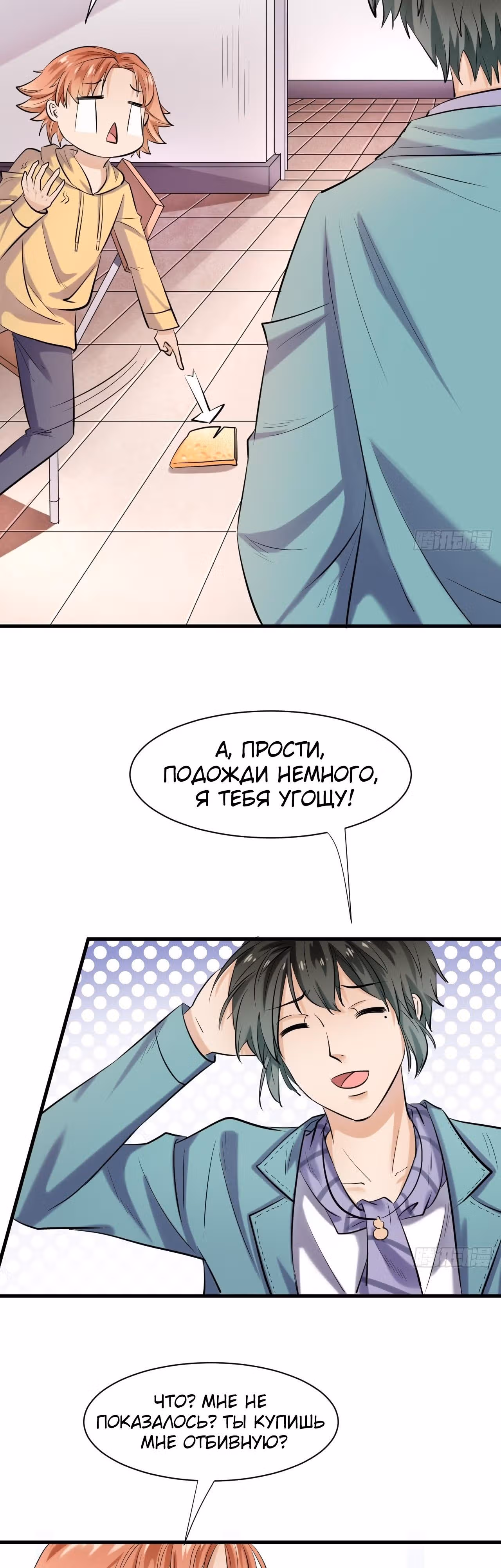 Величайшее сокровище — Том 1 · Глава 4, страница 8