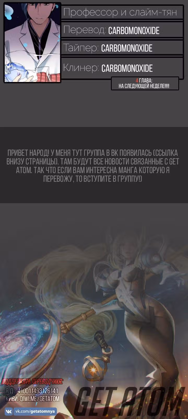 Профессор и слайм-тян — Том 1 · Глава 3, страница 10