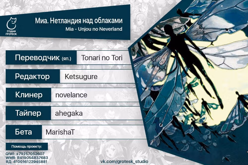 Миа. Нетландия над облаками — Том 1 · Глава 8, страница 21