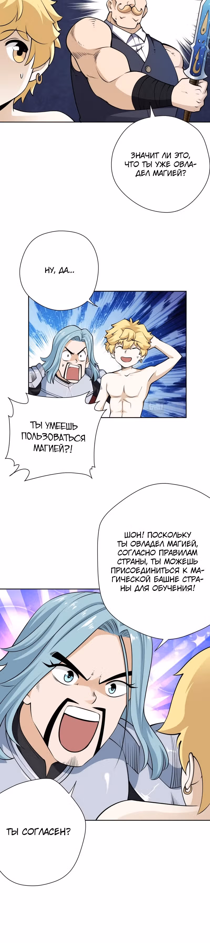 Величайший волшебник из другого мира — Том 1 · Глава 20, страница 7