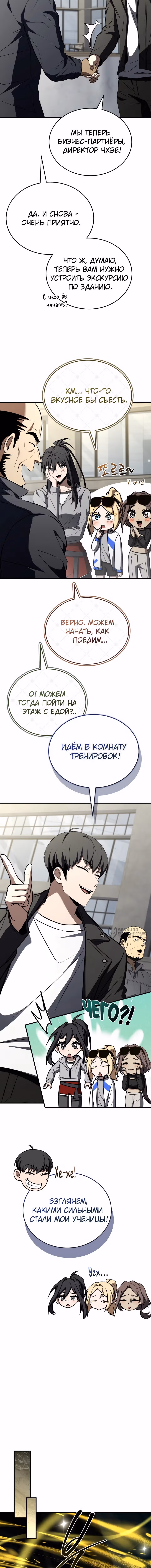 Собиратель навыков — Том 1 · Глава 58, страница 6