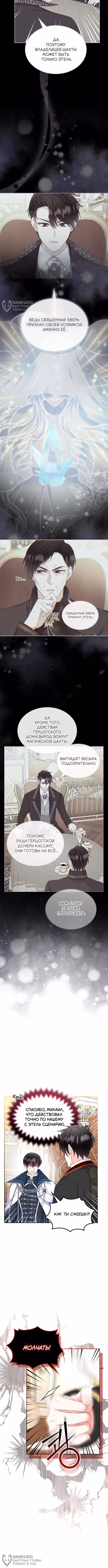 Я разведусь со старшим братом главной героини — Том 1 · Глава 85, страница 4