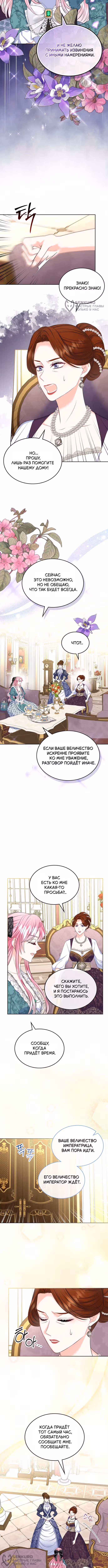 Я разведусь со старшим братом главной героини — Том 1 · Глава 85, страница 8