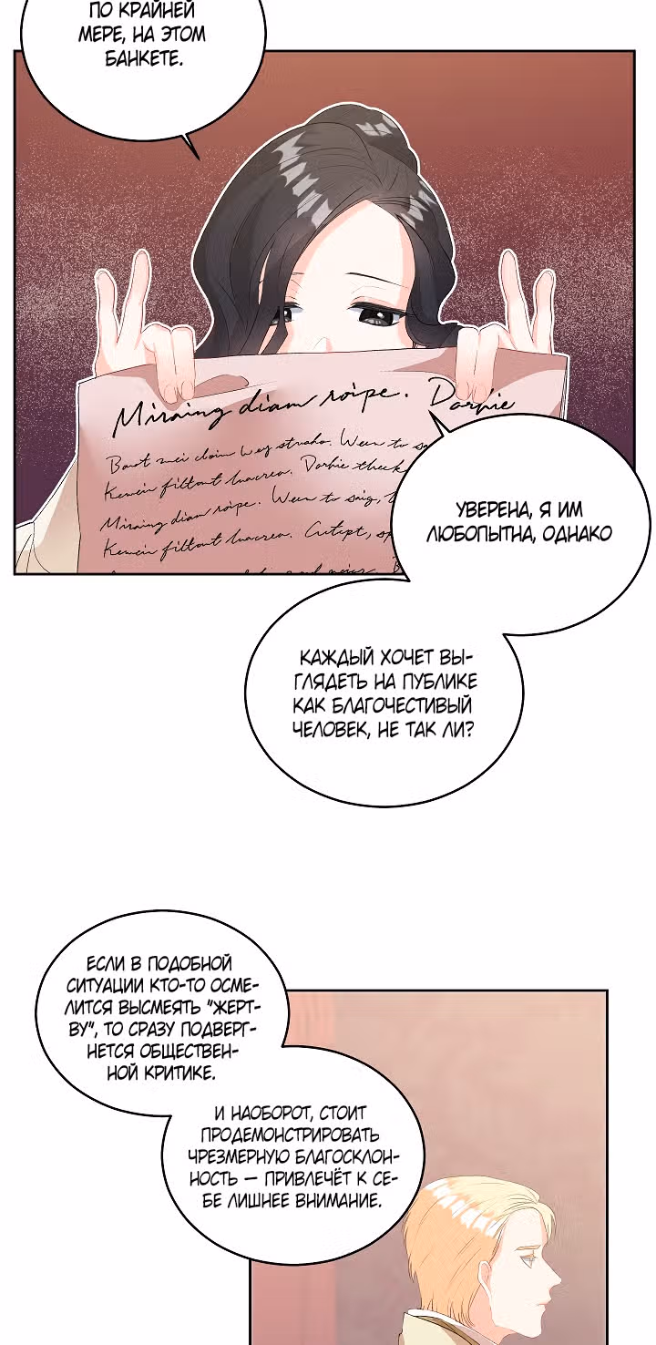 Эбoни — Том 1 · Глава 57, страница 4