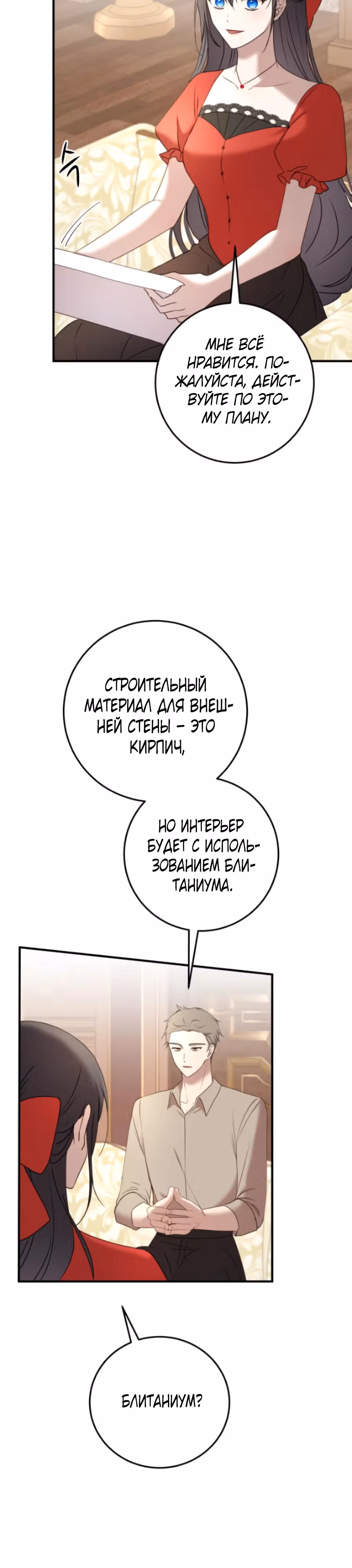 Злодейка хочет спокойной жизни! — Том 1 · Глава 25, страница 11