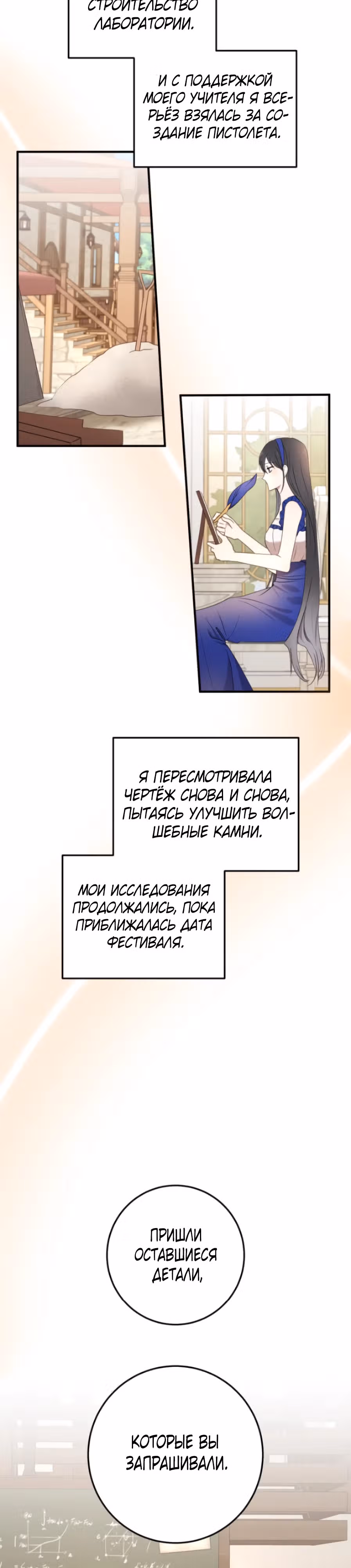 Злодейка хочет спокойной жизни! — Том 1 · Глава 25, страница 14