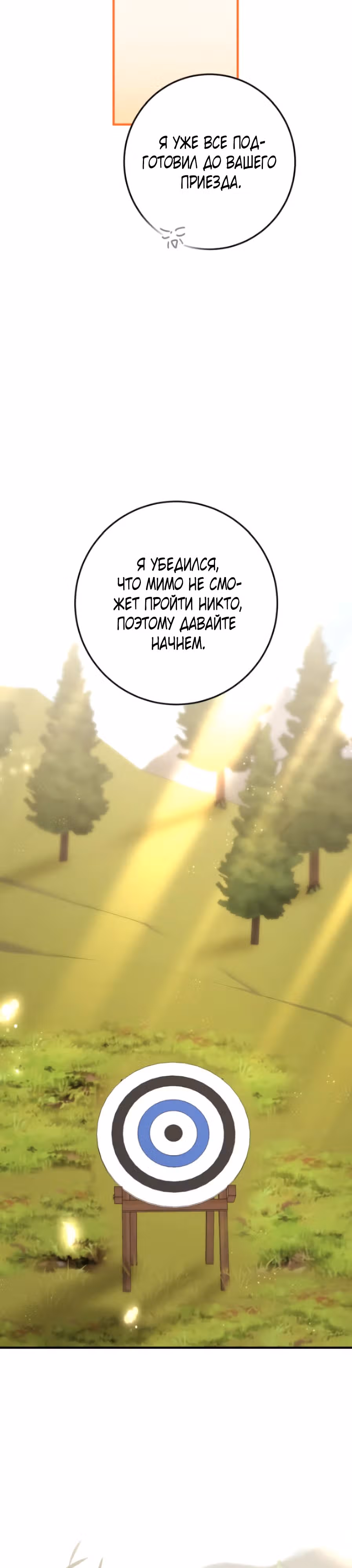 Злодейка хочет спокойной жизни! — Том 1 · Глава 25, страница 21