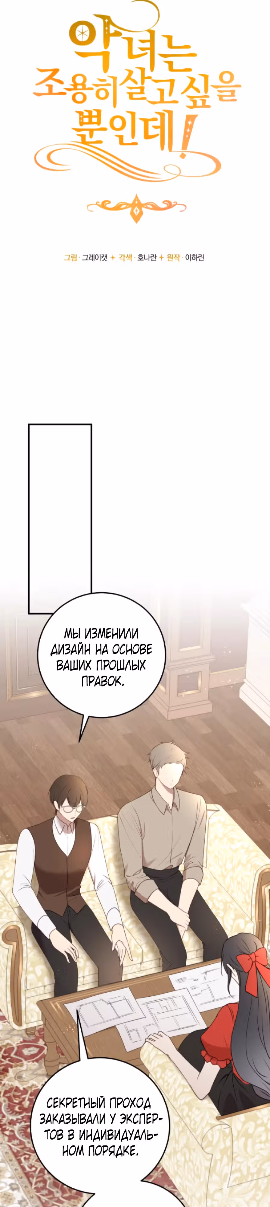 Злодейка хочет спокойной жизни! — Том 1 · Глава 25, страница 9