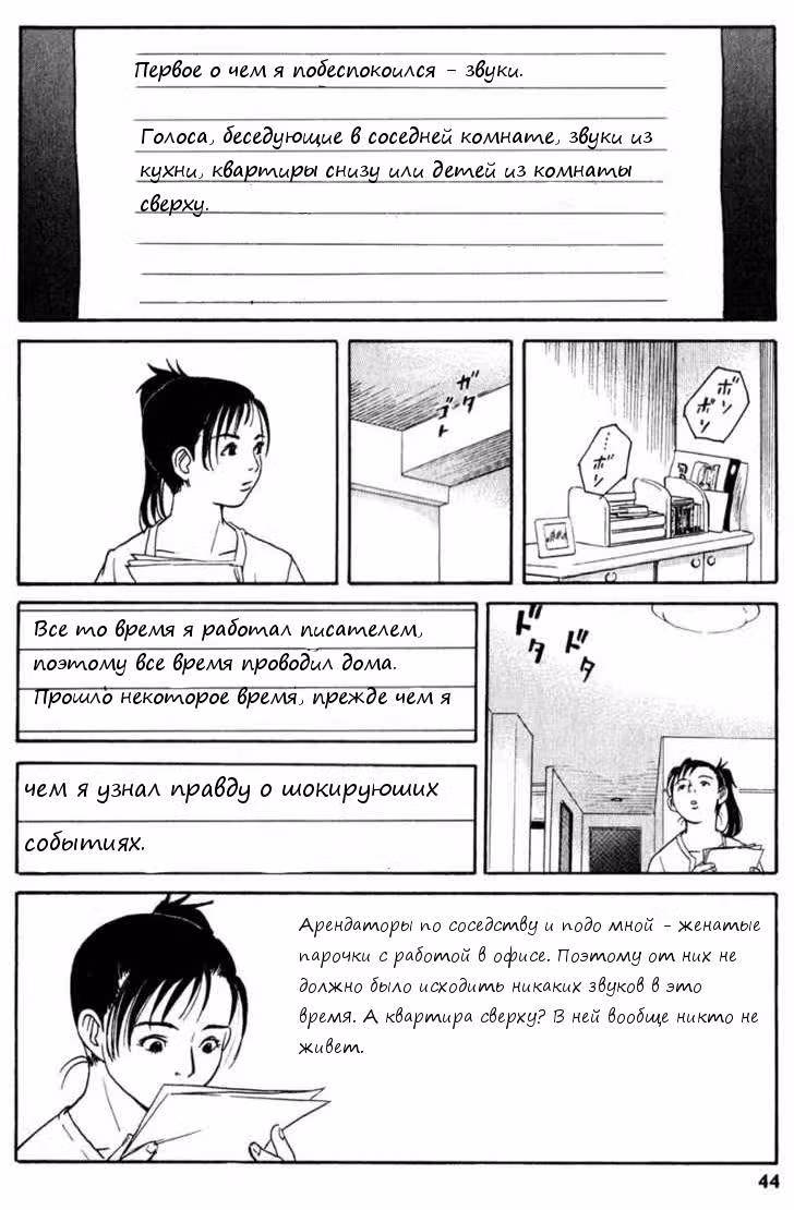 Почта — Том 1 · Глава 2, страница 6