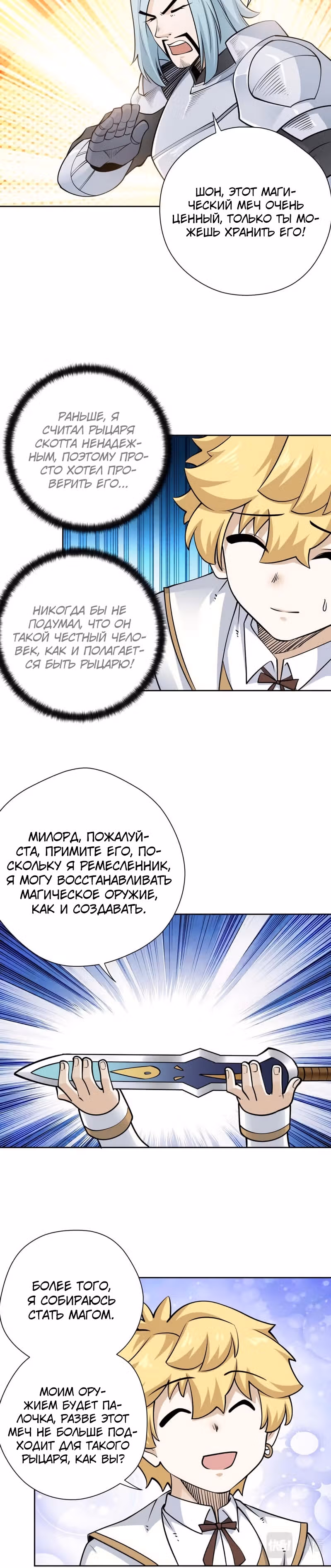 Величайший волшебник из другого мира — Том 1 · Глава 21, страница 9