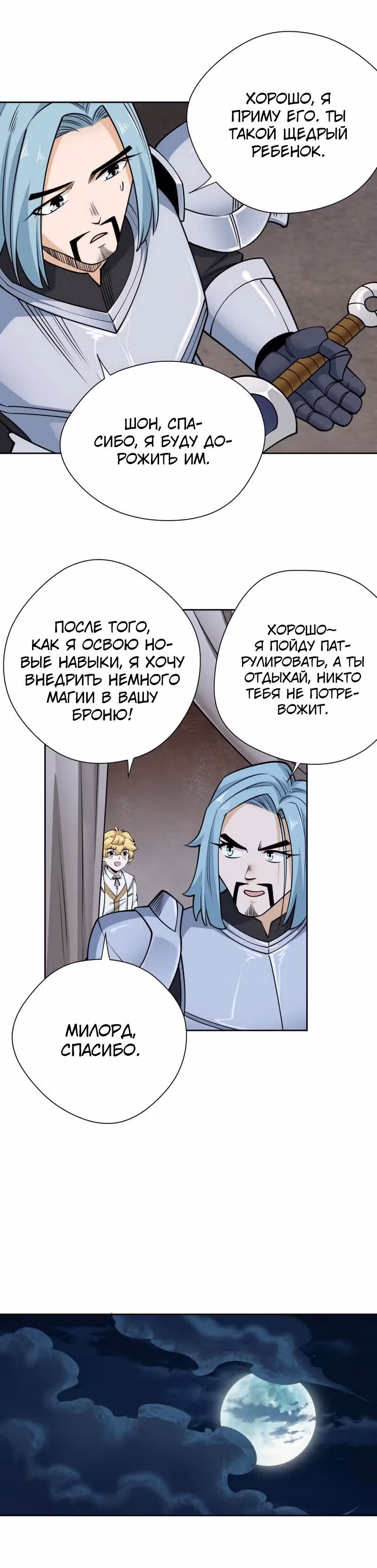 Величайший волшебник из другого мира — Том 1 · Глава 21, страница 10