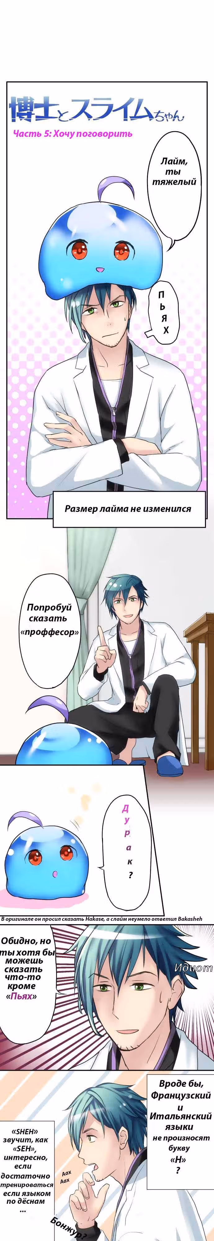 Профессор и слайм-тян — Том 1 · Глава 5, страница 1