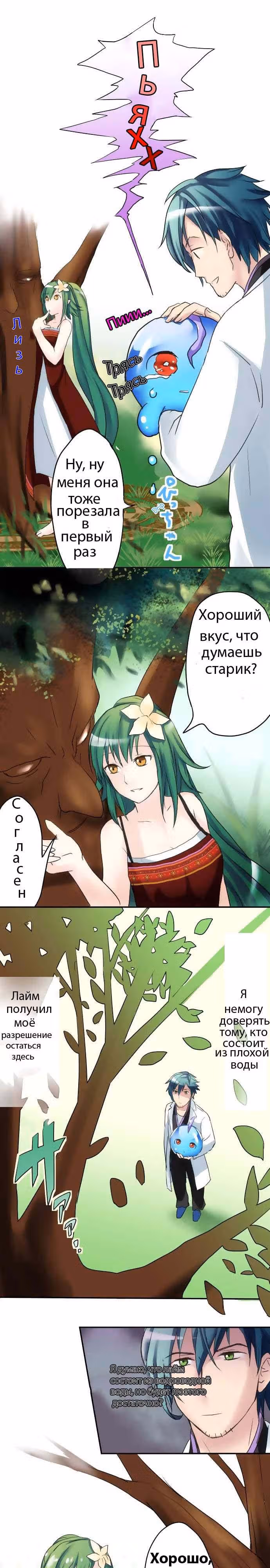 Профессор и слайм-тян — Том 1 · Глава 5, страница 6