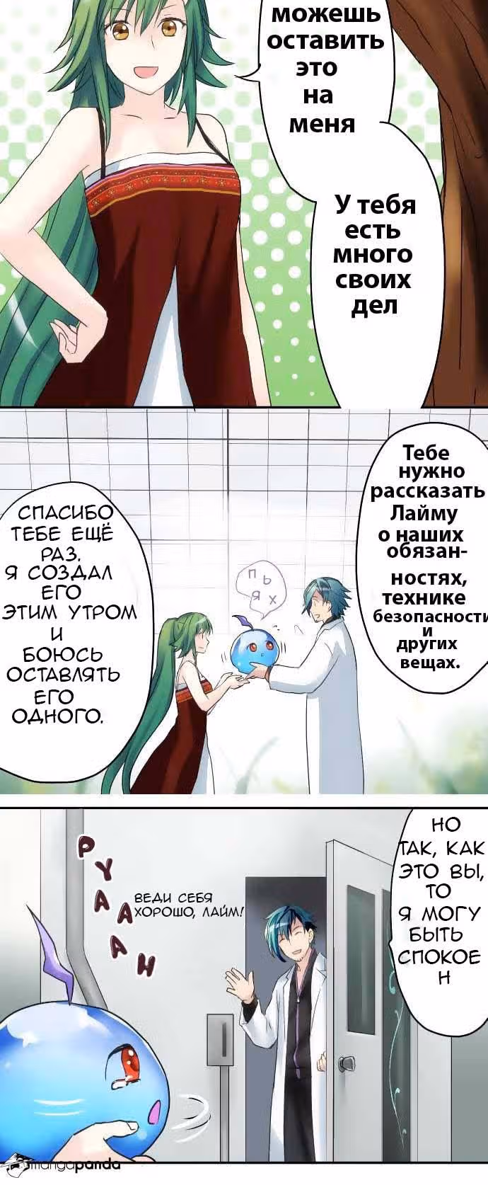 Профессор и слайм-тян — Том 1 · Глава 5, страница 7