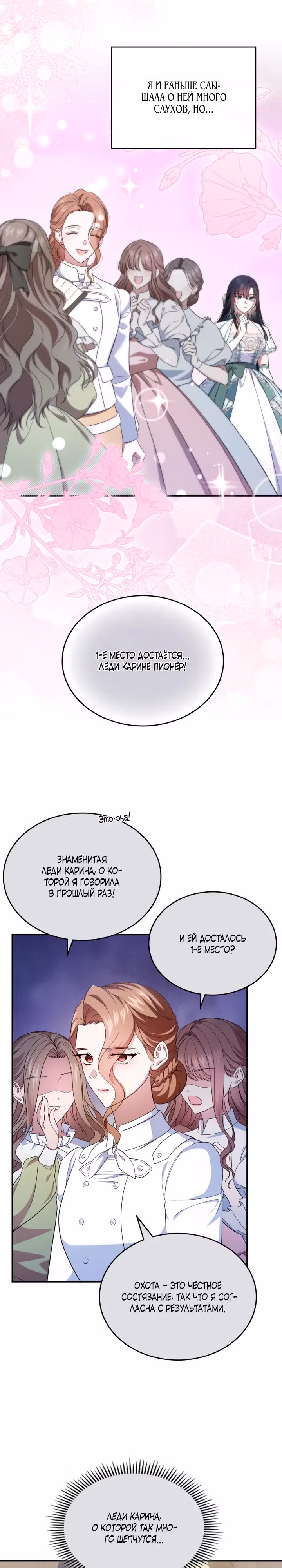 Первая любовь главной героини оказалась в моих руках — Том 2 · Глава 75, страница 3