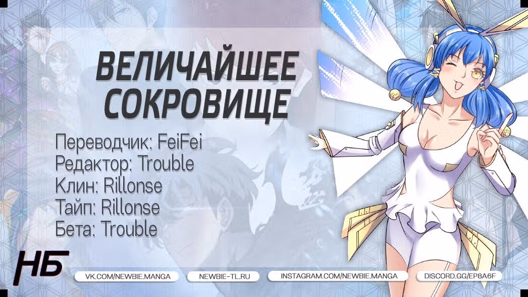 Величайшее сокровище — Том 1 · Глава 5, страница 18
