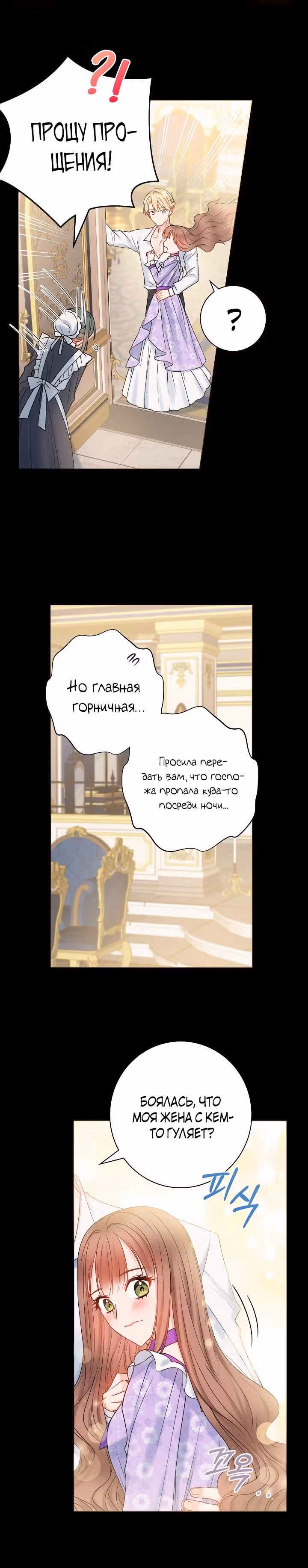 Болезненный муж? Жена по-контракту — Том 1 · Глава 19, страница 11