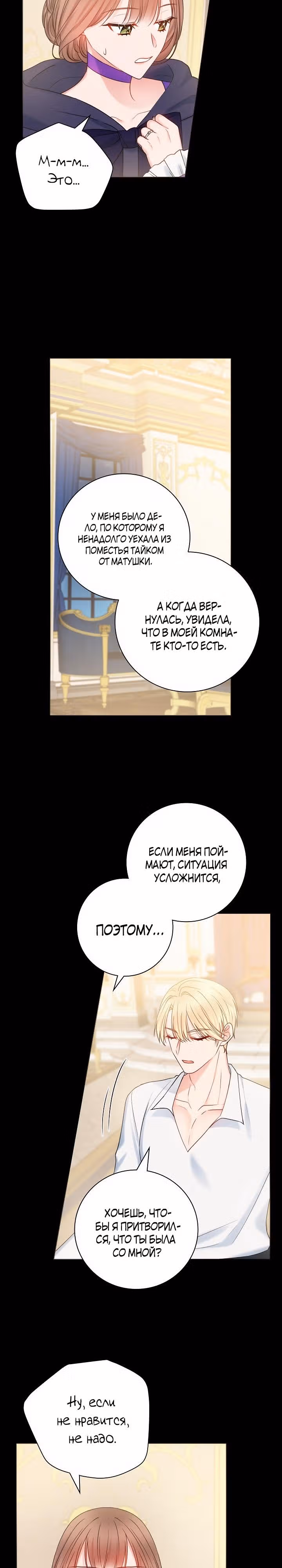 Болезненный муж? Жена по-контракту — Том 1 · Глава 19, страница 3
