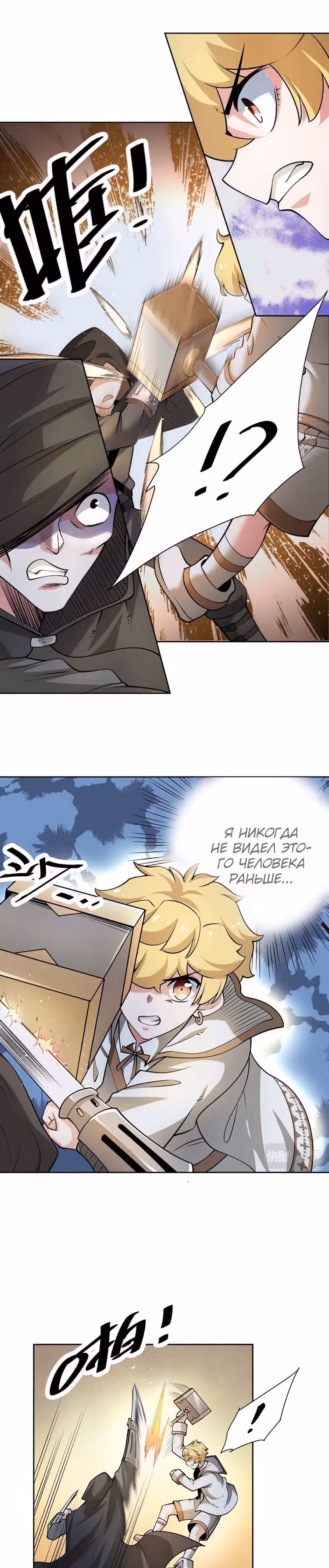 Величайший волшебник из другого мира — Том 1 · Глава 22, страница 1