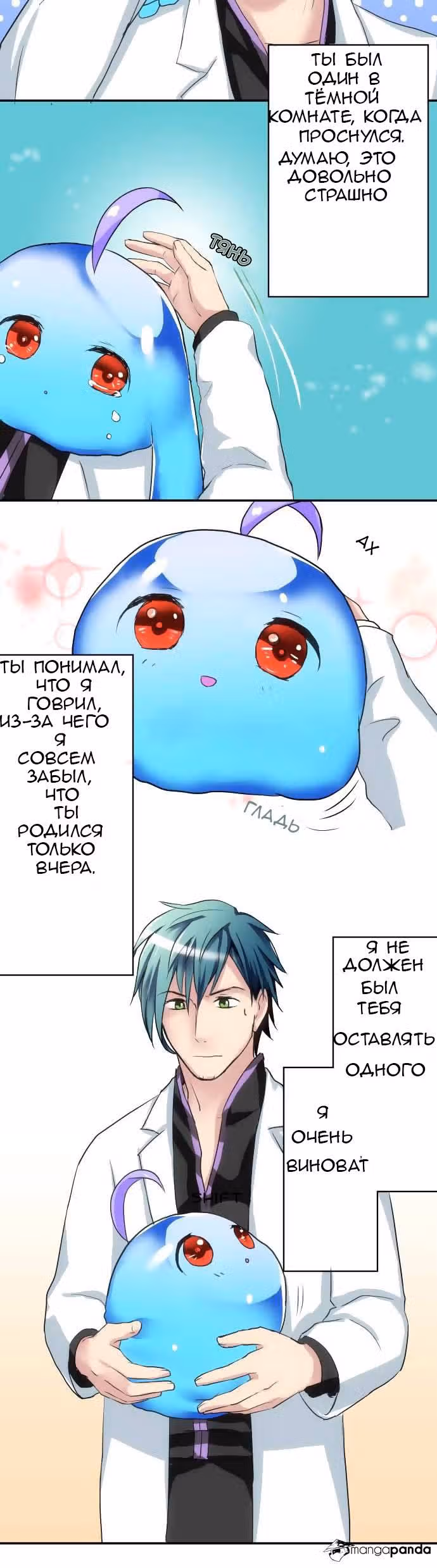 Профессор и слайм-тян — Том 1 · Глава 6, страница 8