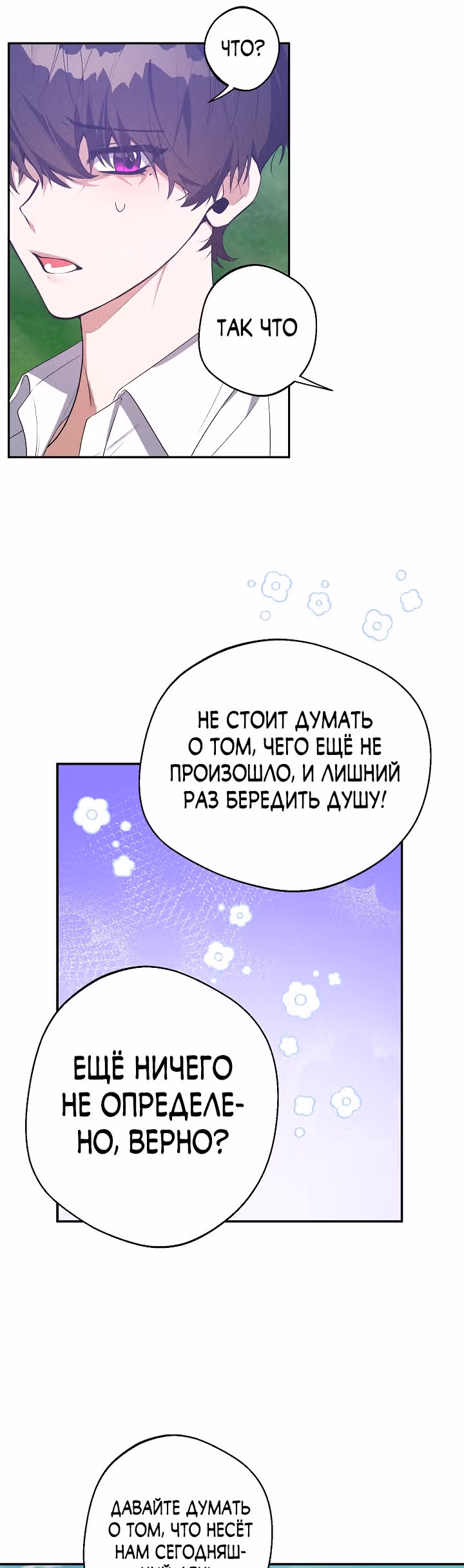 Главный герой стоит у меня на пути — Том 1 · Глава 25, страница 14