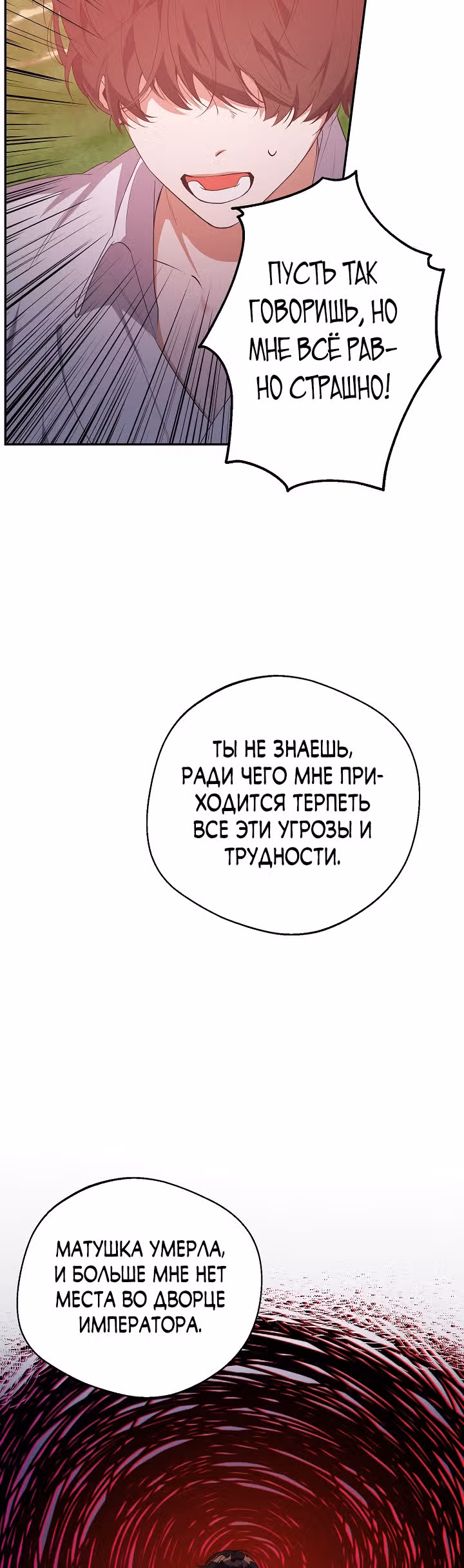 Главный герой стоит у меня на пути — Том 1 · Глава 25, страница 17