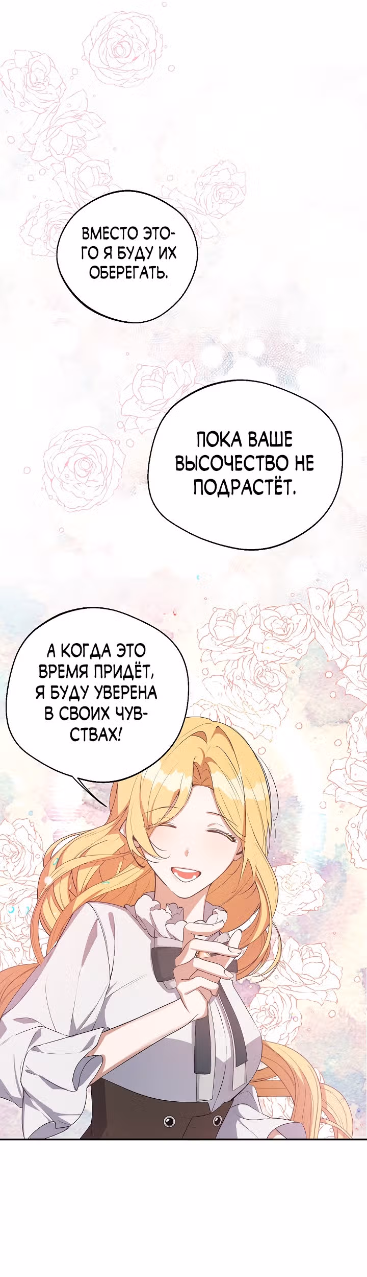 Главный герой стоит у меня на пути — Том 1 · Глава 25, страница 28