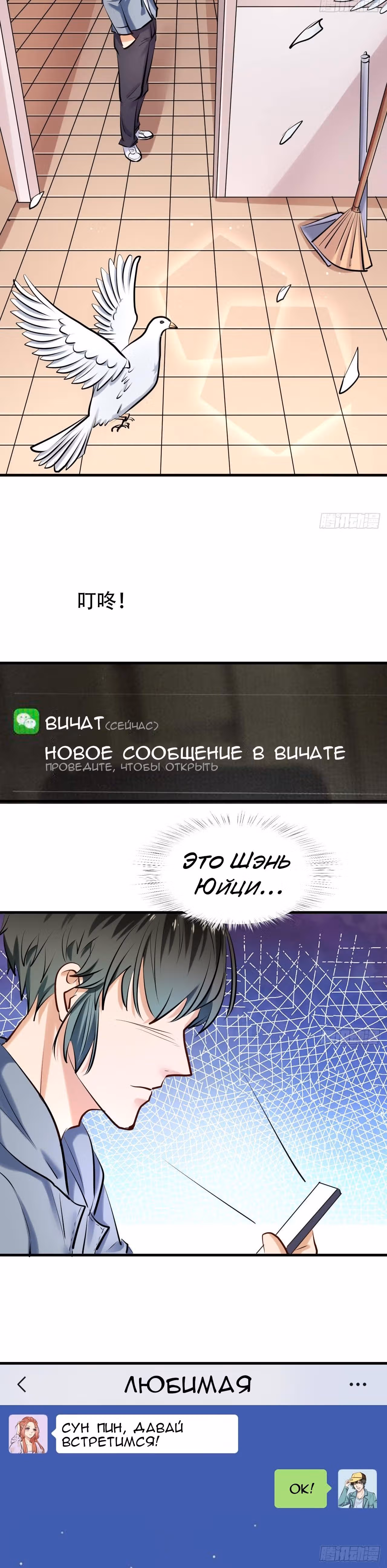 Величайшее сокровище — Том 1 · Глава 6, страница 15