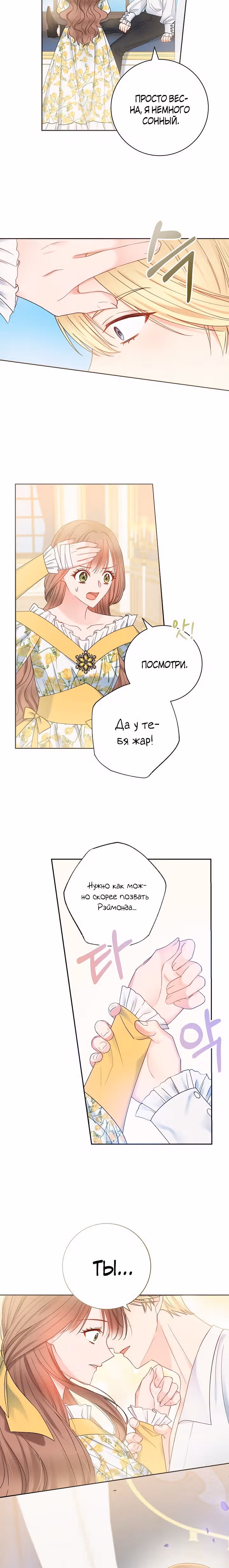 Болезненный муж? Жена по-контракту — Том 1 · Глава 20, страница 15