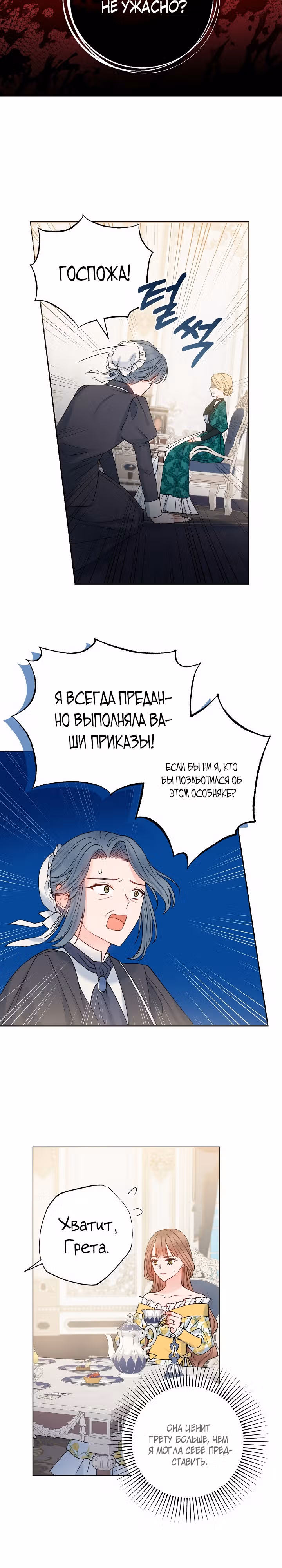 Болезненный муж? Жена по-контракту — Том 1 · Глава 20, страница 6