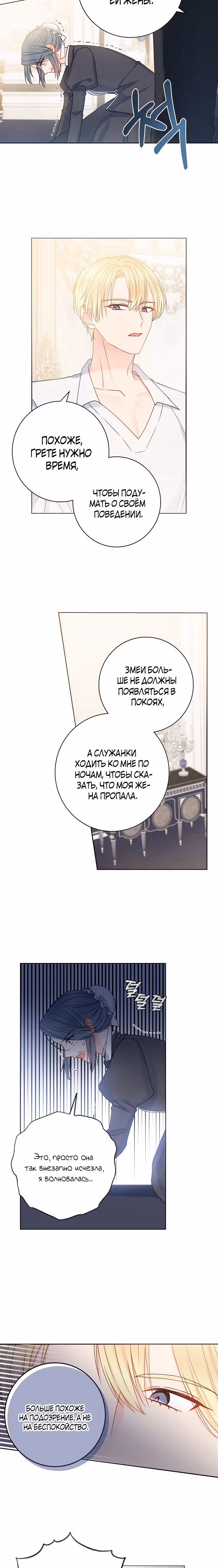 Болезненный муж? Жена по-контракту — Том 1 · Глава 20, страница 8