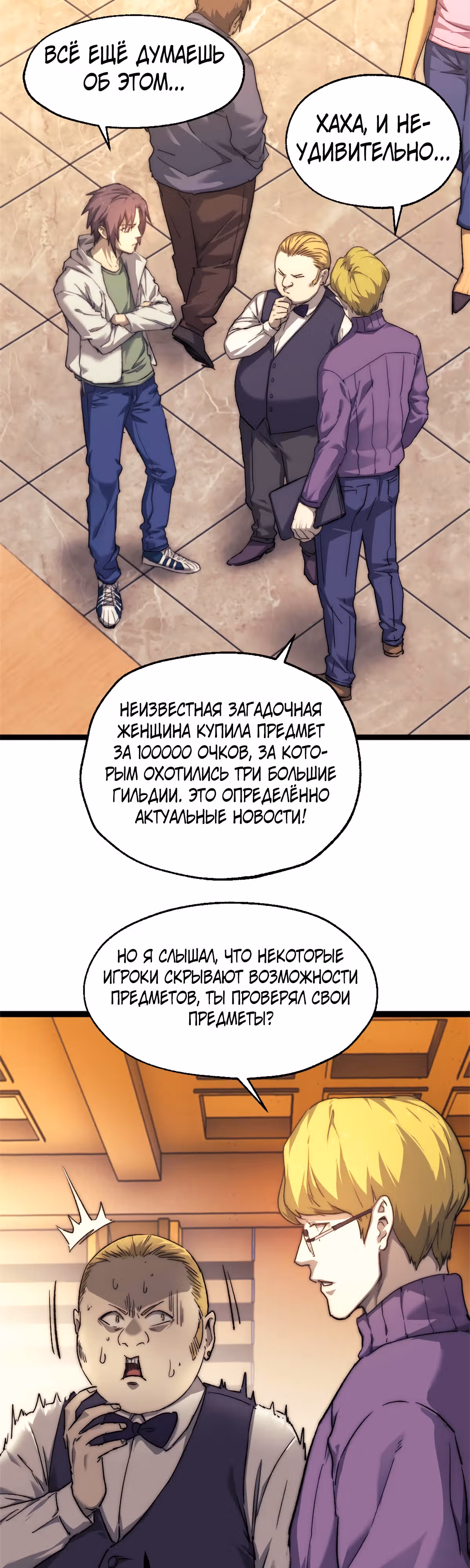 В моих сутках 48 часов — Том 1 · Глава 62, страница 9