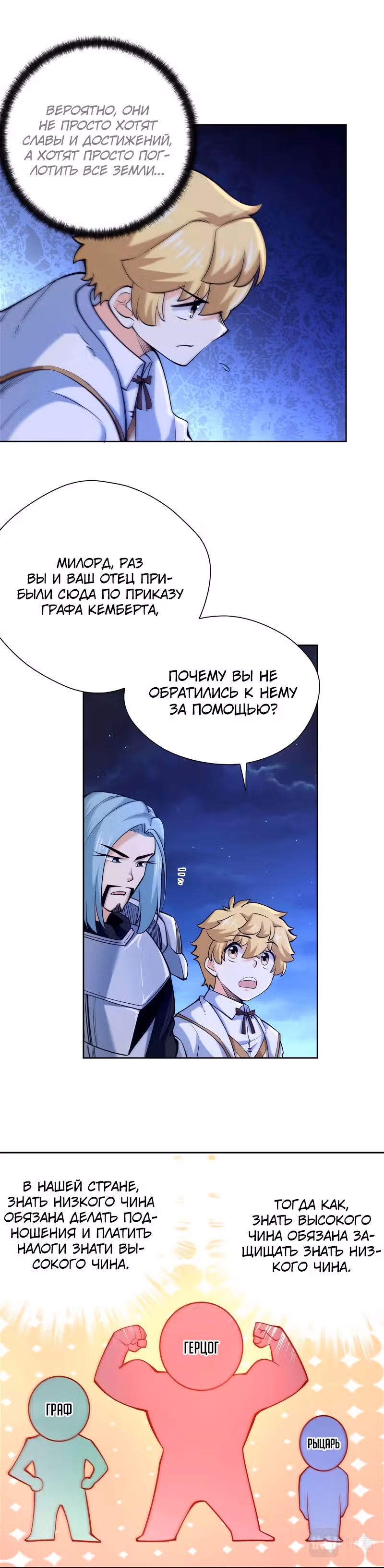Величайший волшебник из другого мира — Том 1 · Глава 23, страница 9