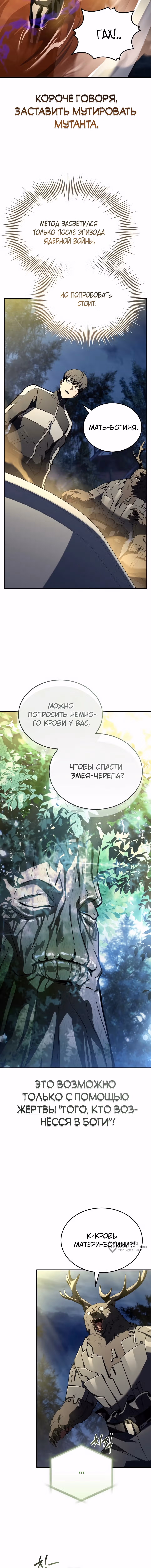 Собиратель навыков — Том 1 · Глава 57, страница 13