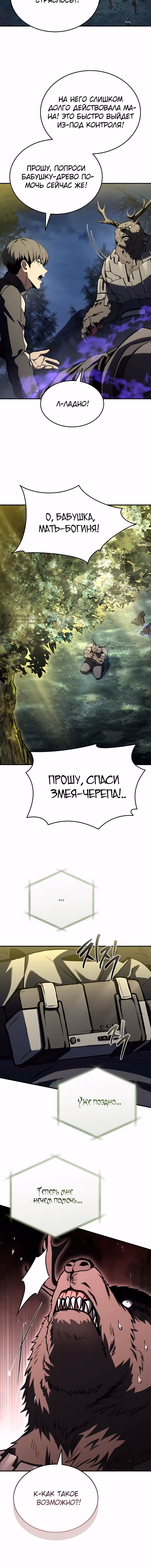 Собиратель навыков — Том 1 · Глава 57, страница 7