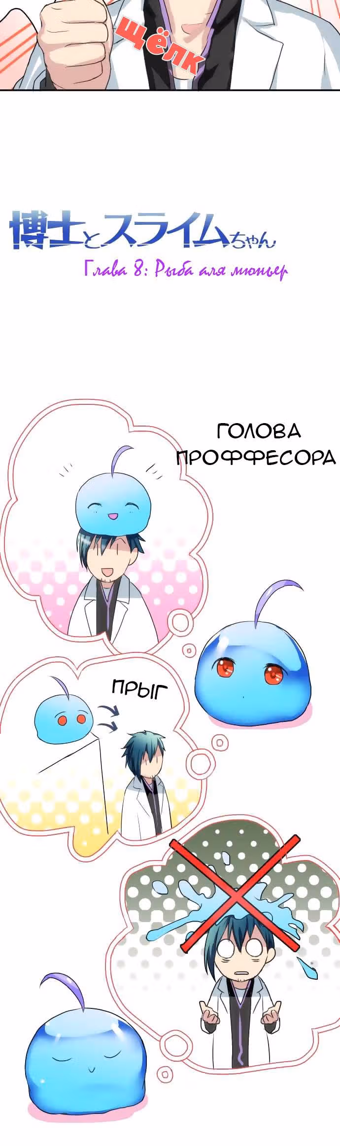 Профессор и слайм-тян — Том 1 · Глава 8, страница 2