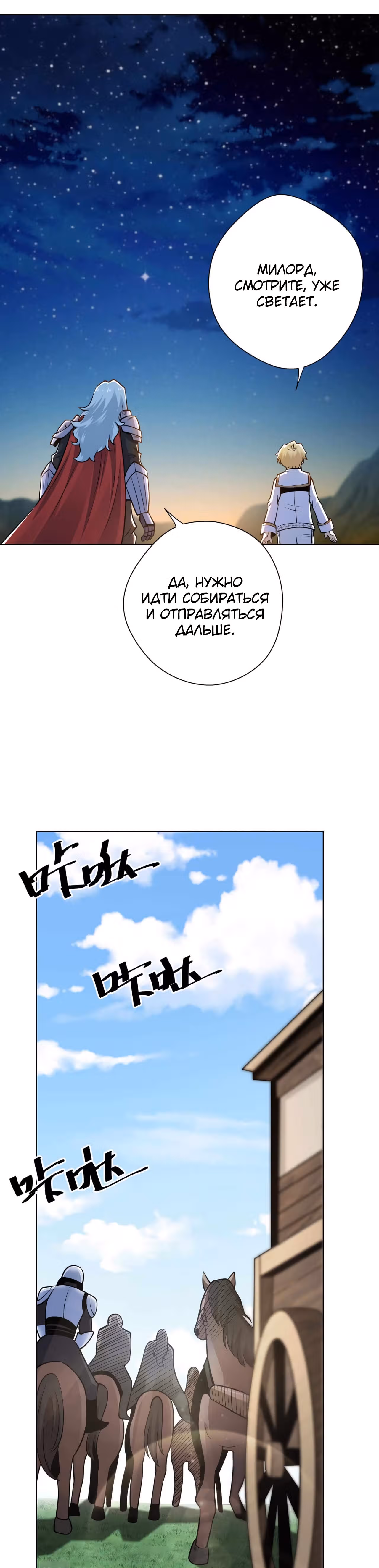 Величайший волшебник из другого мира — Том 1 · Глава 24, страница 6