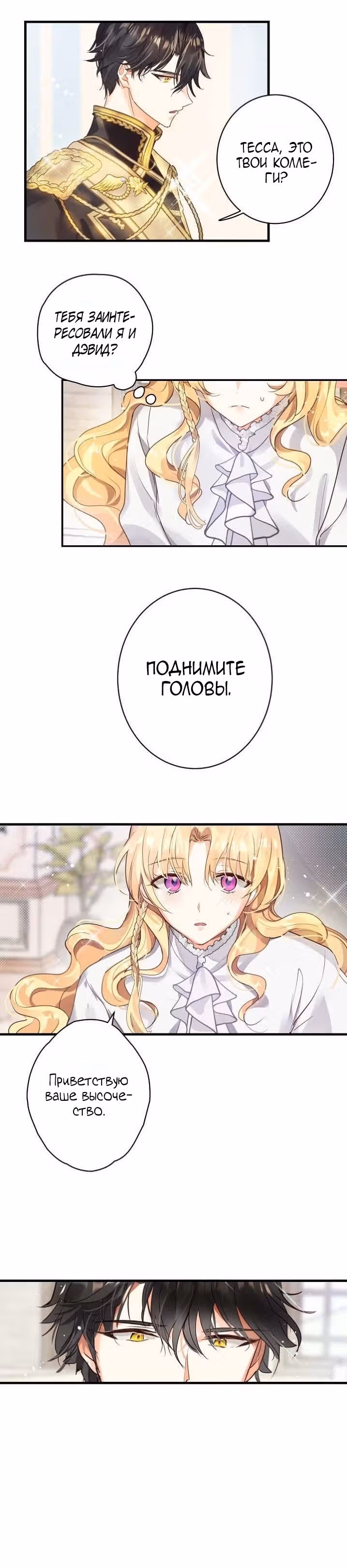 Я пойду лишь по цветочной тропе — Том 1 · Глава 0, страница 64