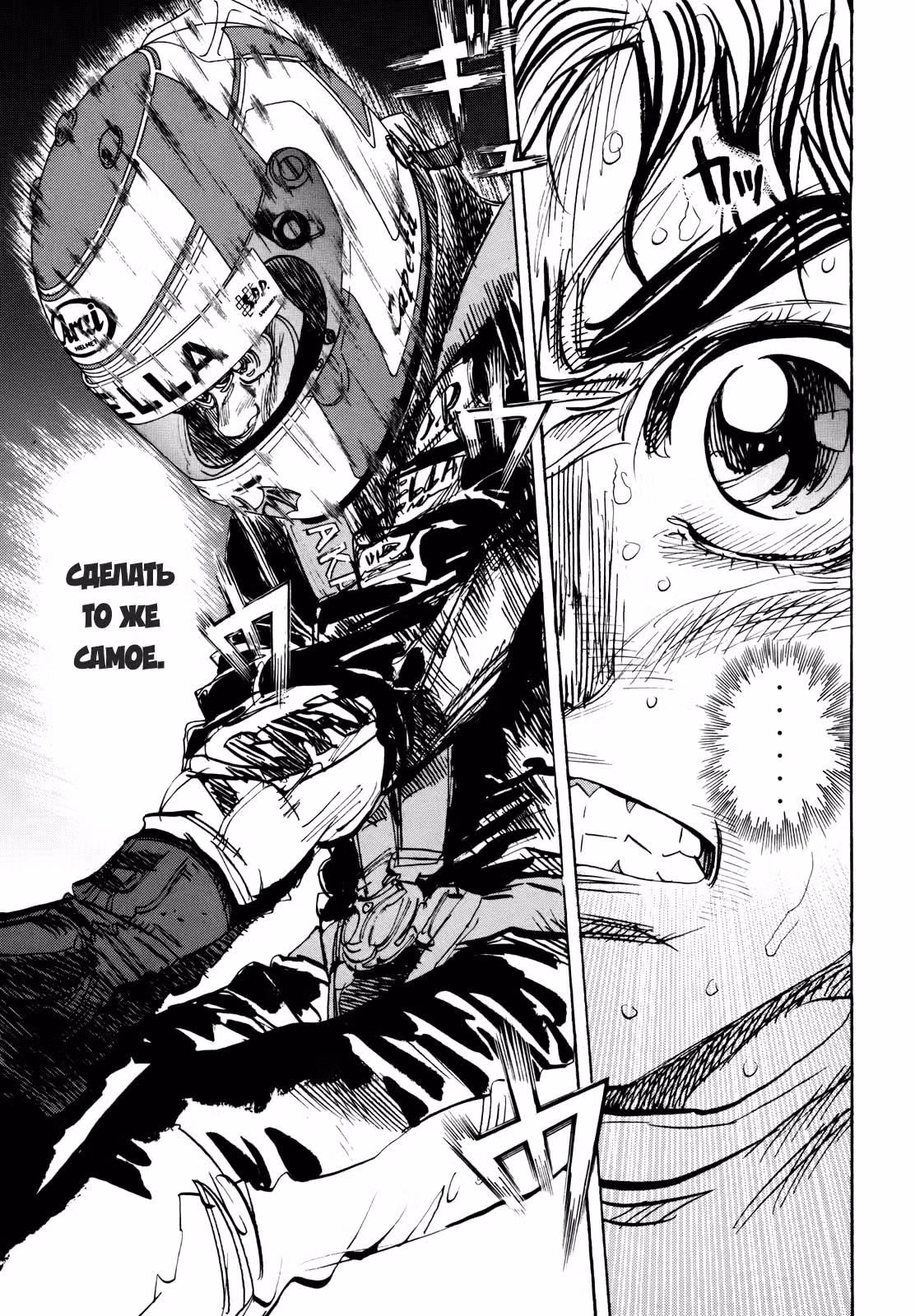 Скоростная формула — Том 3 · Глава 90, страница 20