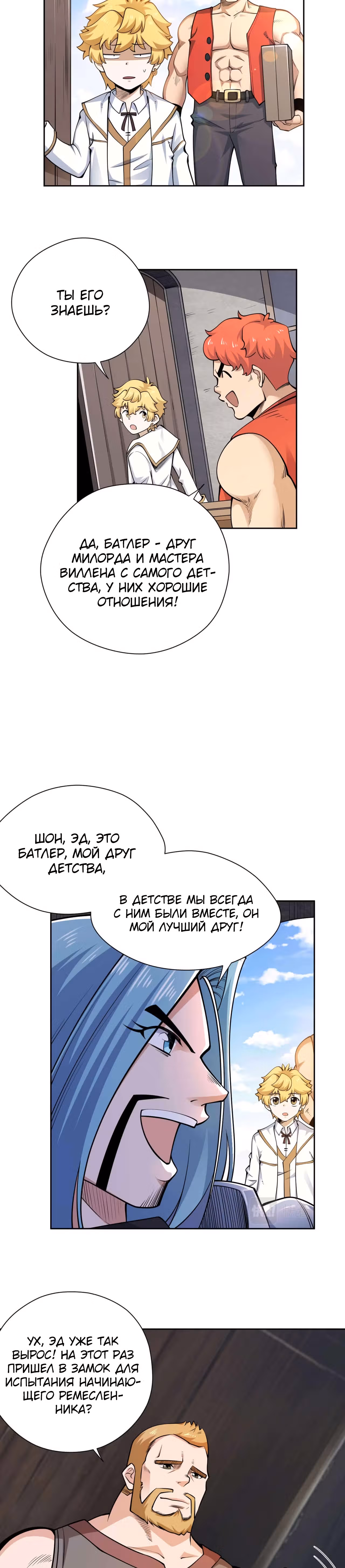 Величайший волшебник из другого мира — Том 1 · Глава 25, страница 3