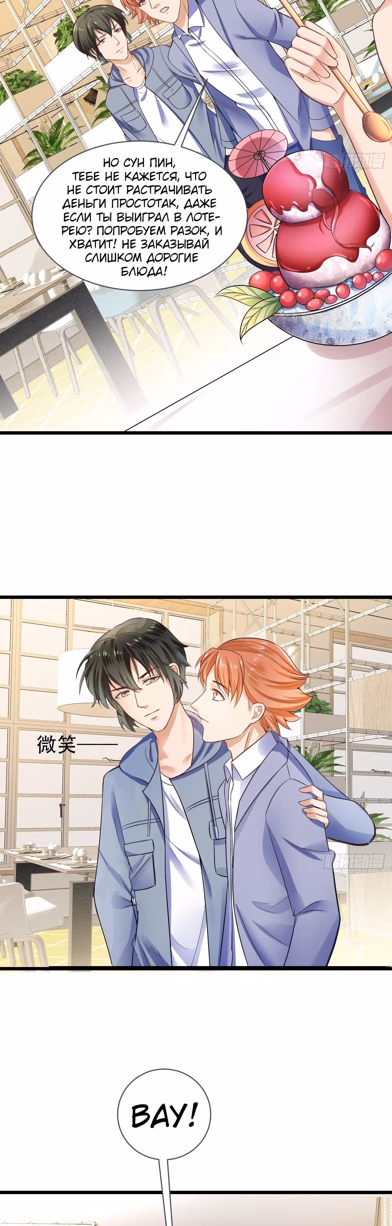 Величайшее сокровище — Том 1 · Глава 8, страница 2