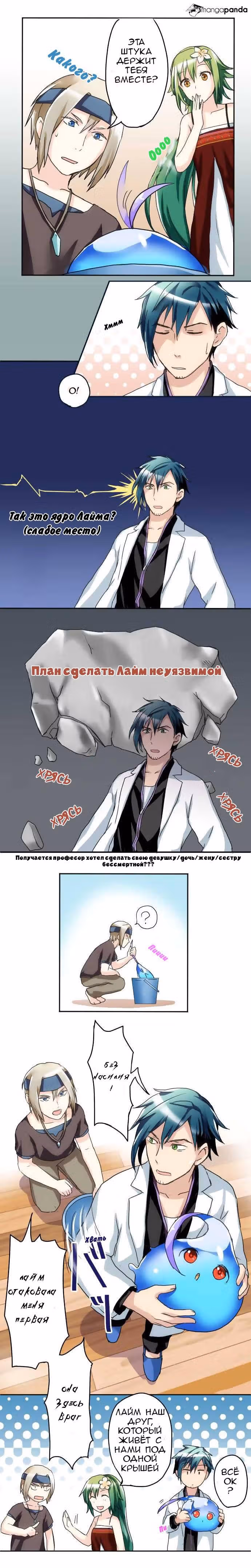 Профессор и слайм-тян — Том 1 · Глава 11, страница 6